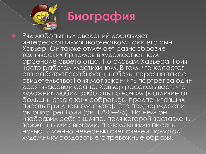 Биография Ряд любопытных сведений доставляет интересующимся творчеством Гойи его сын Хавьер.