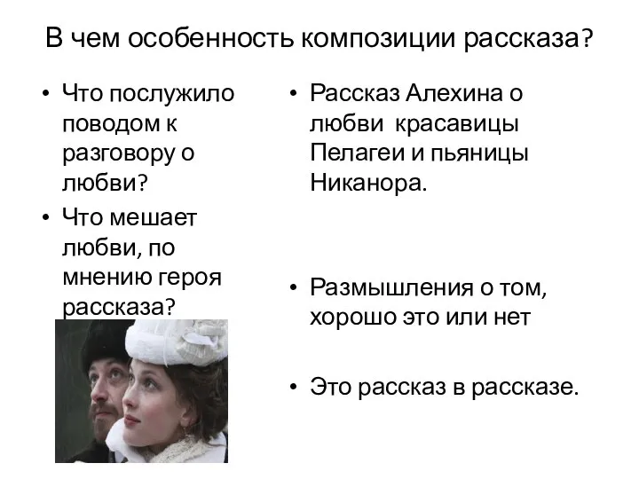 В чем особенность композиции рассказа? Что послужило поводом к разговору о