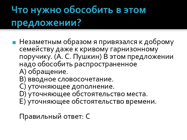 Незаметным образом я привязался к доброму семейству даже к кривому гарнизонному