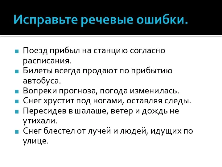 Поезд прибыл на станцию согласно расписания. Билеты всегда продают по прибытию