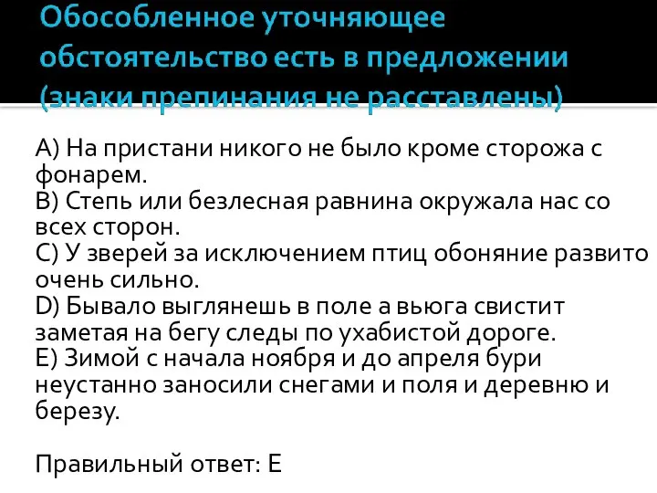 A) На пристани никого не было кроме сторожа с фонарем. B)