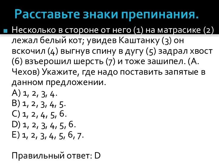 Несколько в стороне от него (1) на матрасике (2) лежал белый