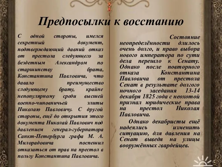 Предпосылки к восстанию Состояние неопределённости длилось очень долго, и право выбора