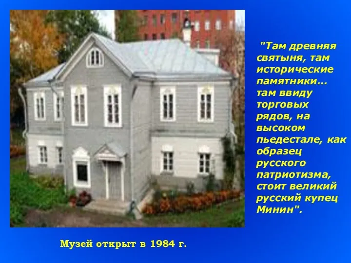 "Там древняя святыня, там исторические памятники... там ввиду торговых рядов, на