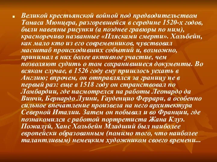 Великой крестьянской войной под предводительством Томаса Мюнцера, разгоревшейся в середине 1520-х