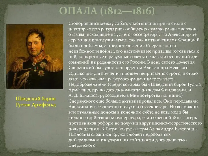 Сговорившись между собой, участники интриги стали с некоторых пор регулярно сообщать