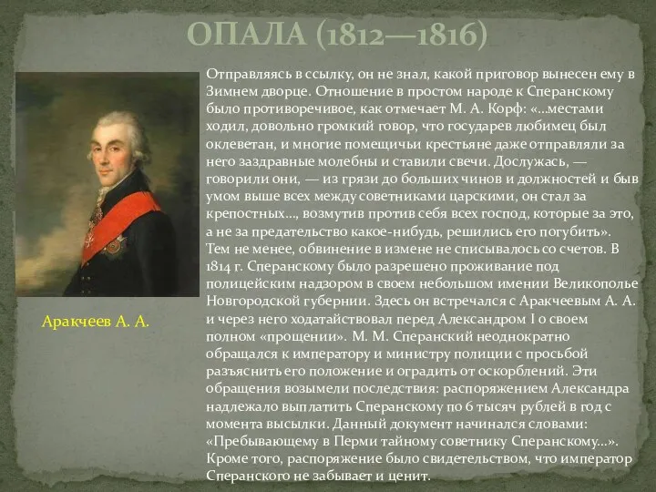 Отправляясь в ссылку, он не знал, какой приговор вынесен ему в