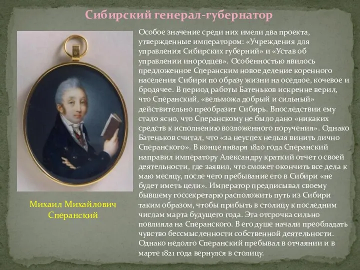 Особое значение среди них имели два проекта, утвержденные императором: «Учреждения для