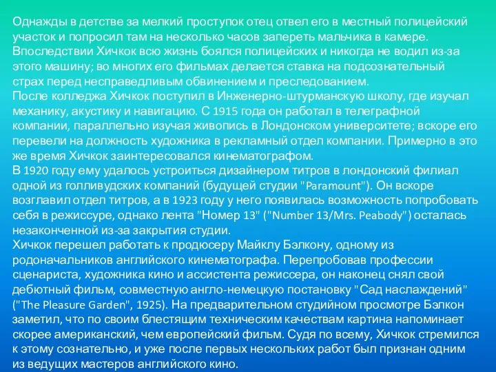 Однажды в детстве за мелкий проступок отец отвел его в местный