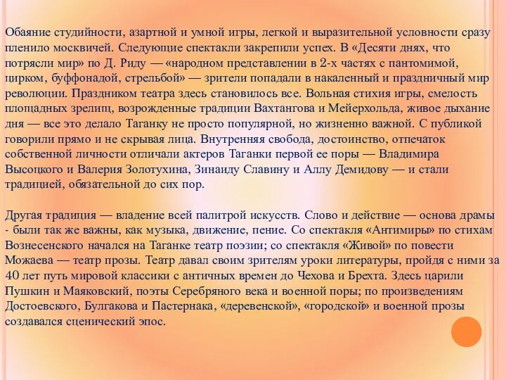 Обаяние студийности, азартной и умной игры, легкой и выразительной условности сразу