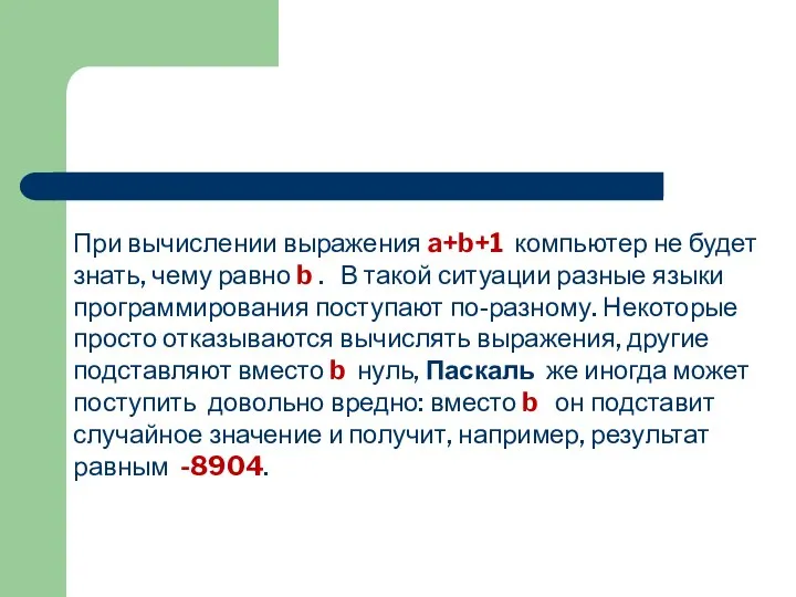 При вычислении выражения a+b+1 компьютер не будет знать, чему равно b