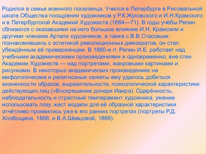 Родился в семье военного поселенца. Учился в Петербурге в Рисовальной школе