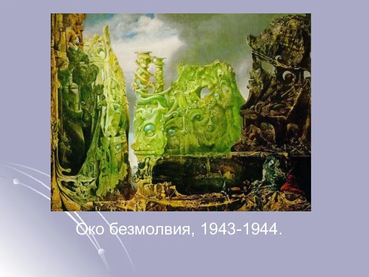 Око безмолвия, 1943-1944.