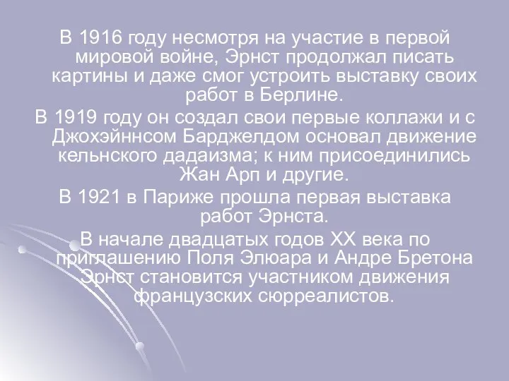 В 1916 году несмотря на участие в первой мировой войне, Эрнст