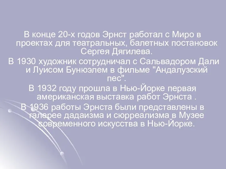 В конце 20-х годов Эрнст работал с Миро в проектах для