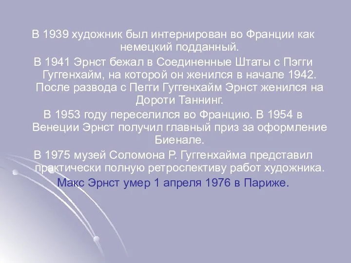 В 1939 художник был интернирован во Франции как немецкий подданный. В