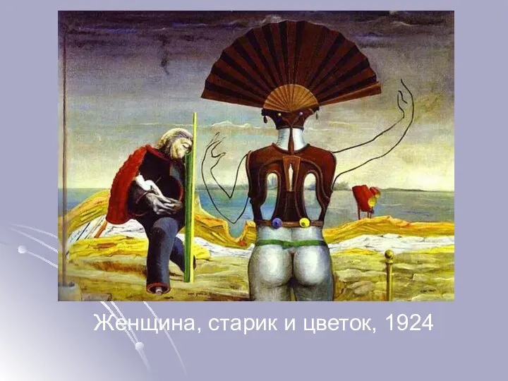 Женщина, старик и цветок, 1924