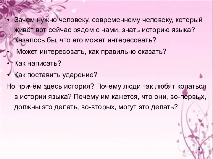 Зачем нужно человеку, современному человеку, который живёт вот сейчас рядом с