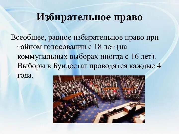 Избирательное право Всеобщее, равное избирательное право при тайном голосовании с 18