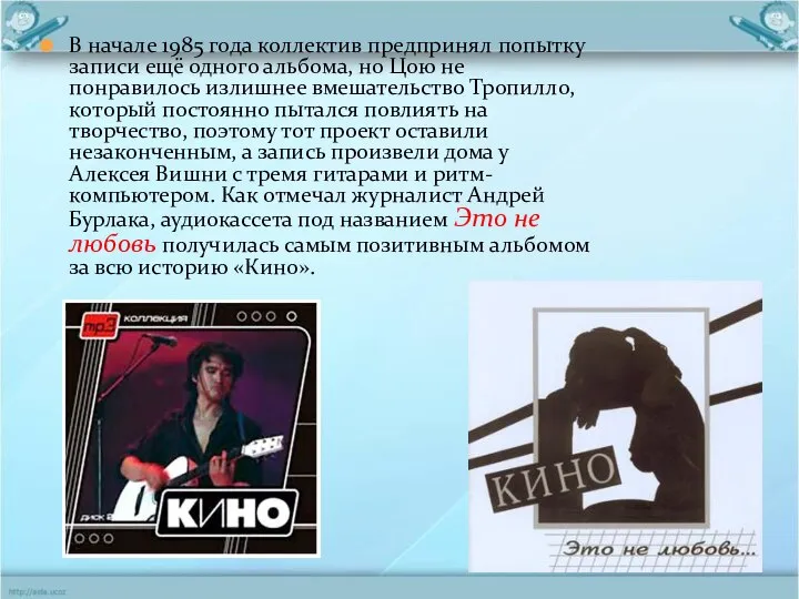 В начале 1985 года коллектив предпринял попытку записи ещё одного альбома,