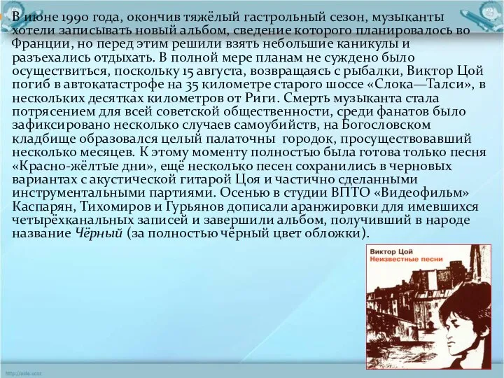 В июне 1990 года, окончив тяжёлый гастрольный сезон, музыканты хотели записывать