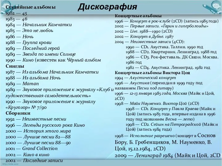 Дискография Студийные альбомы 1982 — 45 1983 — 46 1984 —
