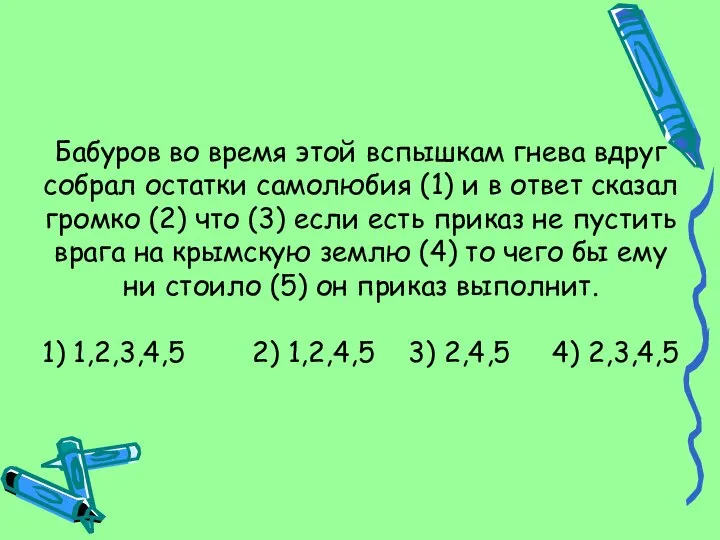 Бабуров во время этой вспышкам гнева вдруг собрал остатки самолюбия (1)