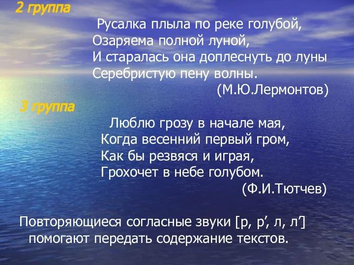 2 группа Русалка плыла по реке голубой, Озаряема полной луной, И