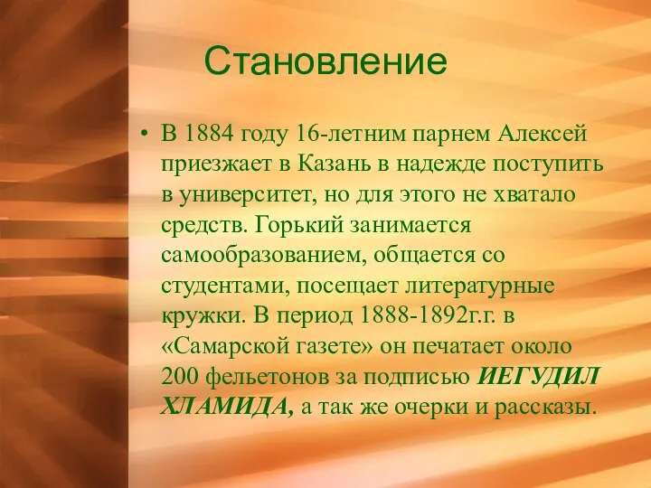 Становление В 1884 году 16-летним парнем Алексей приезжает в Казань в