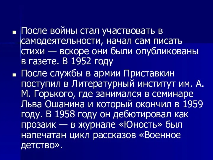 После войны стал участвовать в самодеятельности, начал сам писать стихи —