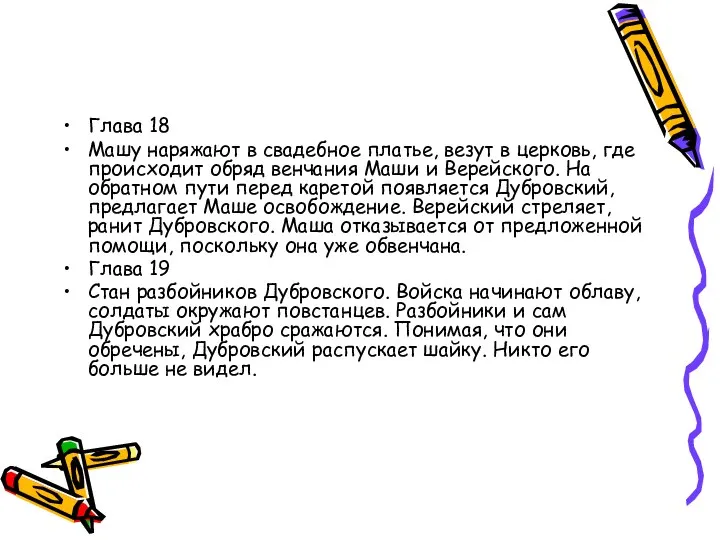 Глава 18 Машу наряжают в свадебное платье, везут в церковь, где