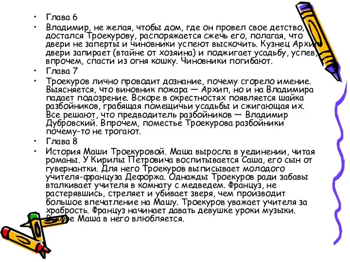 Глава 6 Владимир, не желая, чтобы дом, где он провел свое