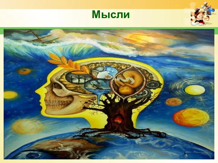 www.themegallery.com Мысли