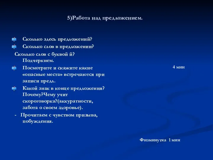 5)Работа над предложением. Сколько здесь предложений? Сколько слов в предложении? Сколько