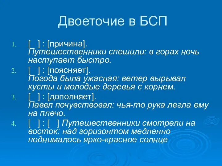 Двоеточие в БСП [ ] : [причина]. Путешественники спешили: в горах