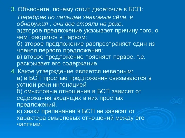 3. Объясните, почему стоит двоеточие в БСП: Перебрав по пальцам знакомые