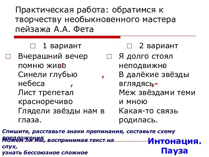 Практическая работа: обратимся к творчеству необыкновенного мастера пейзажа А.А. Фета 1