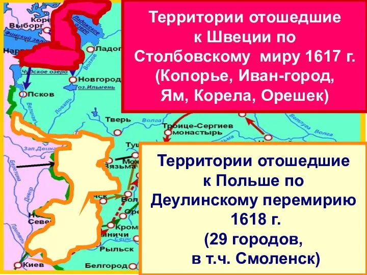 Территории отошедшие к Швеции по Столбовскому миру 1617 г. (Копорье, Иван-город,