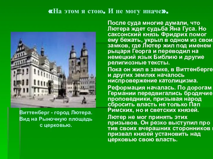 «На этом я стою. И не могу иначе». После суда многие