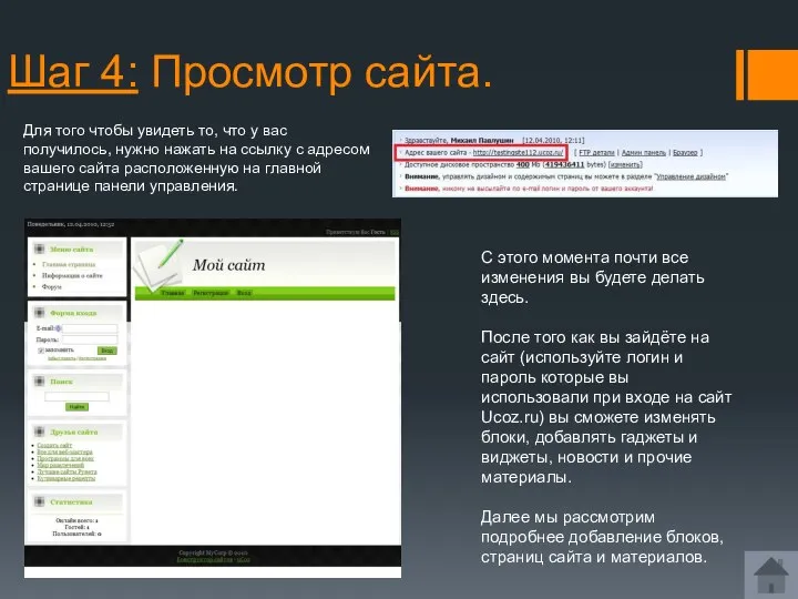 Шаг 4: Просмотр сайта. Для того чтобы увидеть то, что у