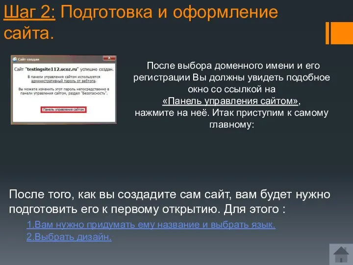 Шаг 2: Подготовка и оформление сайта. После того, как вы создадите