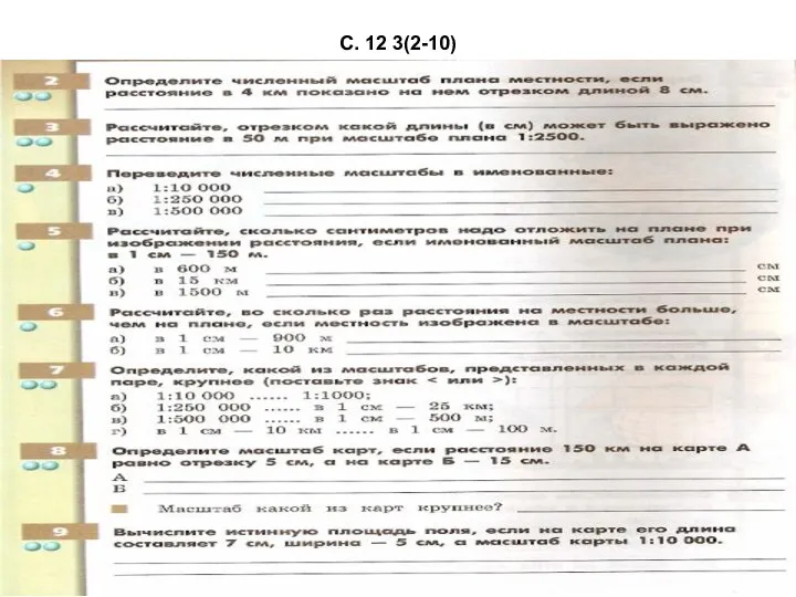 С. 12 3(2-10)