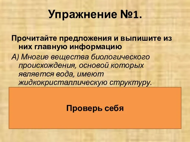 Упражнение №1. Прочитайте предложения и выпишите из них главную информацию А)