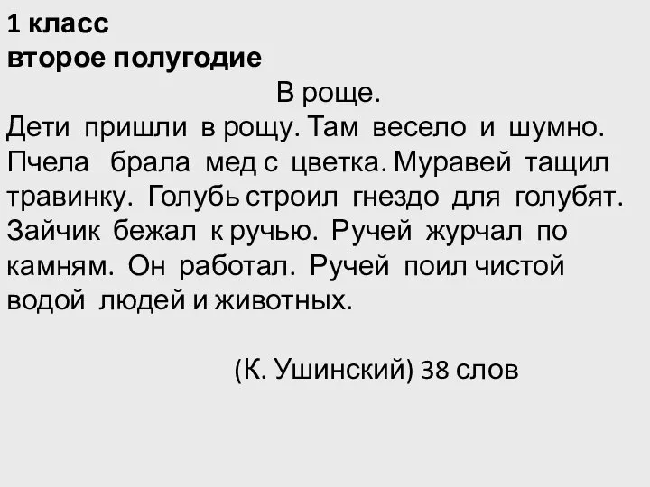 1 класс второе полугодие В роще. Дети пришли в рощу. Там