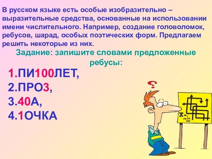 В русском языке есть особые изобразительно – выразительные средства, основанные на