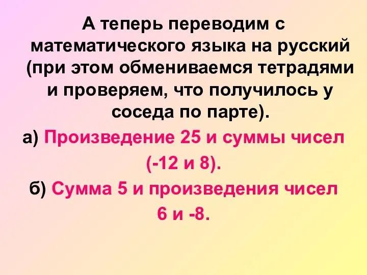 А теперь переводим с математического языка на русский (при этом обмениваемся