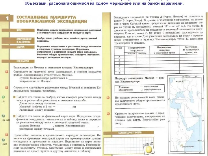 Практическая работа: вычисление расстояний в градусах между географическими объектами, располагающимися на