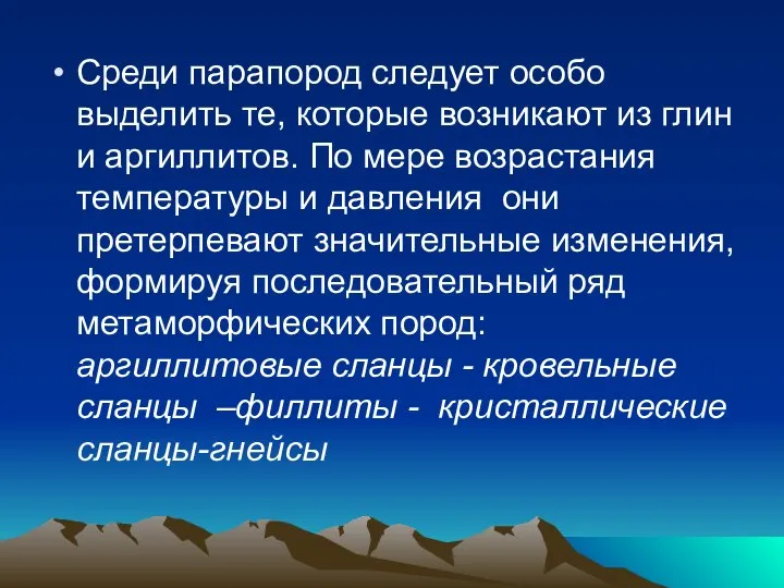 Среди парапород следует особо выделить те, которые возникают из глин и