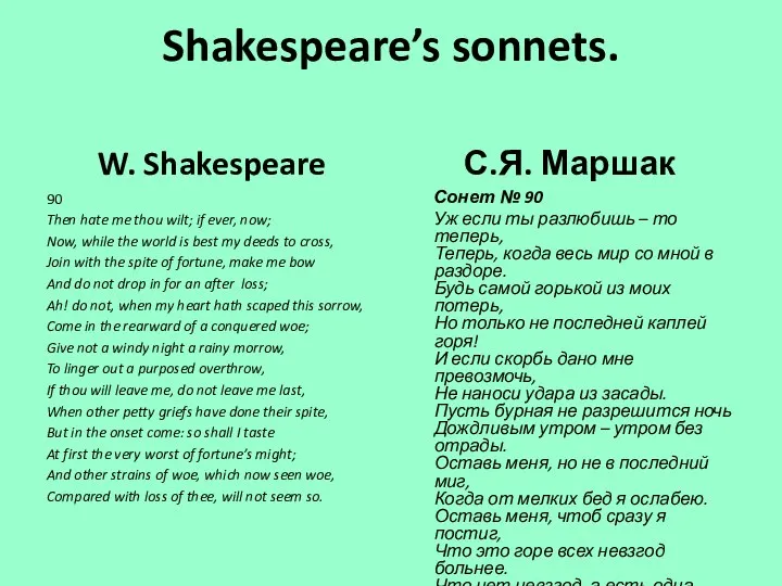 Shakespeare’s sonnets. W. Shakespeare 90 Then hate me thou wilt; if