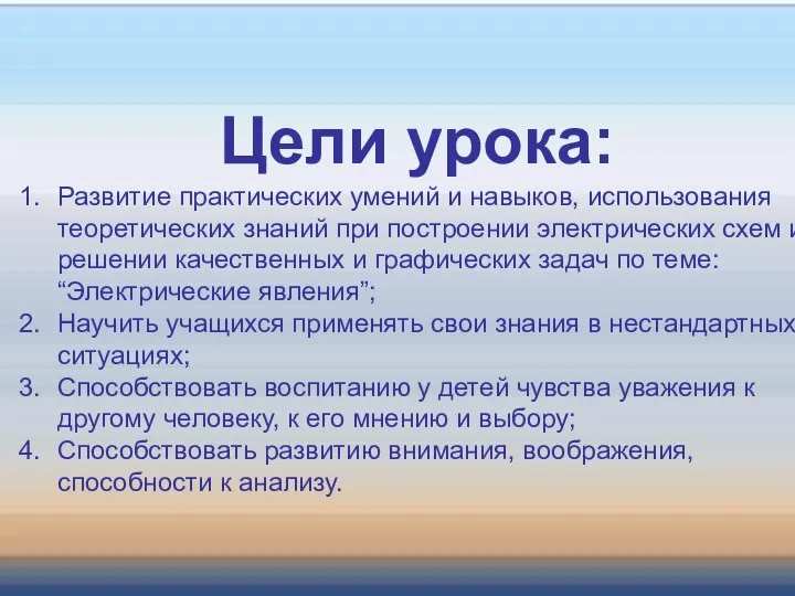 Цели урока: Развитие практических умений и навыков, использования теоретических знаний при